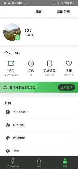 众享充截图