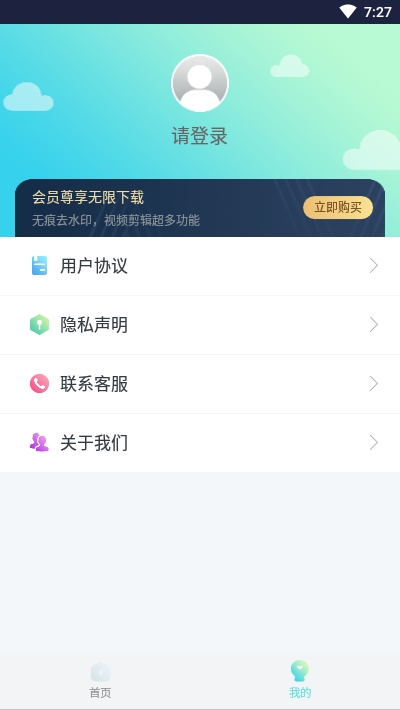 视频去水印大师免vip破解版截图