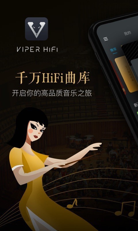 ViperHiFi破解截图