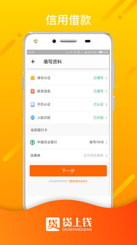 钱上贷app下载安装截图