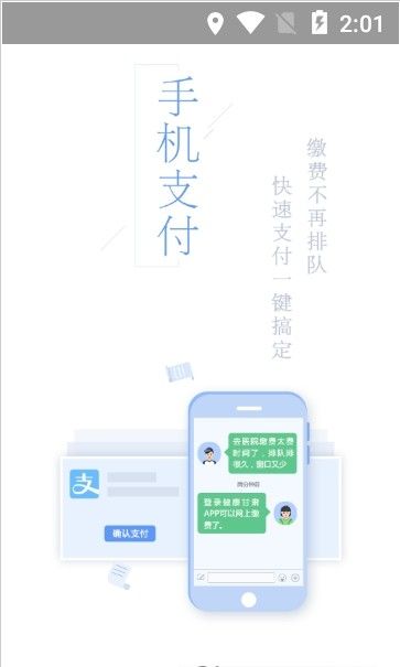 京医通挂号截图