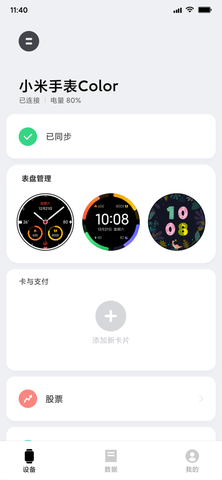 小米穿戴截图