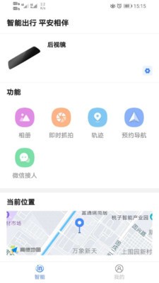 小语智行行车记录仪截图