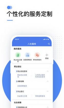 网上社保卡截图