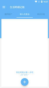 生活明细记账截图
