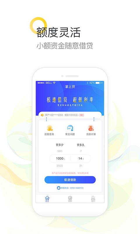 优易通贷款app下载截图