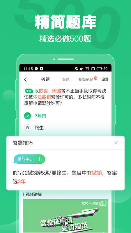 驾校一点通科目一截图