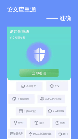 论文查重通截图