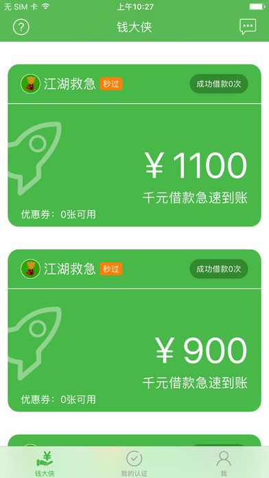 钱大侠app下载截图