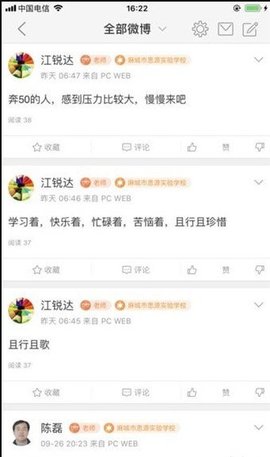 湖北教育云平台截图