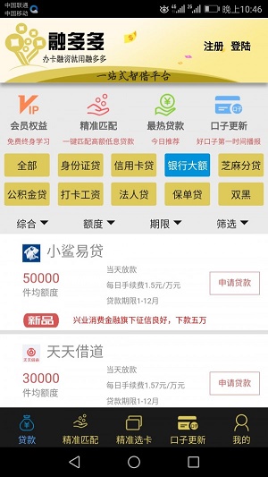 融多多app下载官网截图