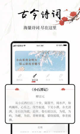 中国古诗词截图