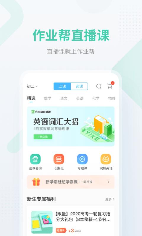 网课答题帮截图