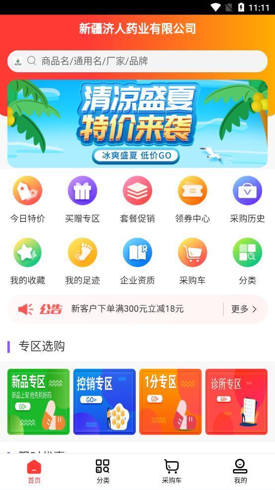 济人云药仓截图