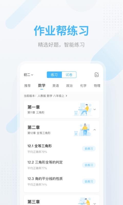 网课答题帮截图