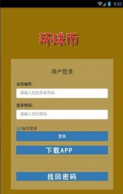 环球币最新app下载安装官网苹果版