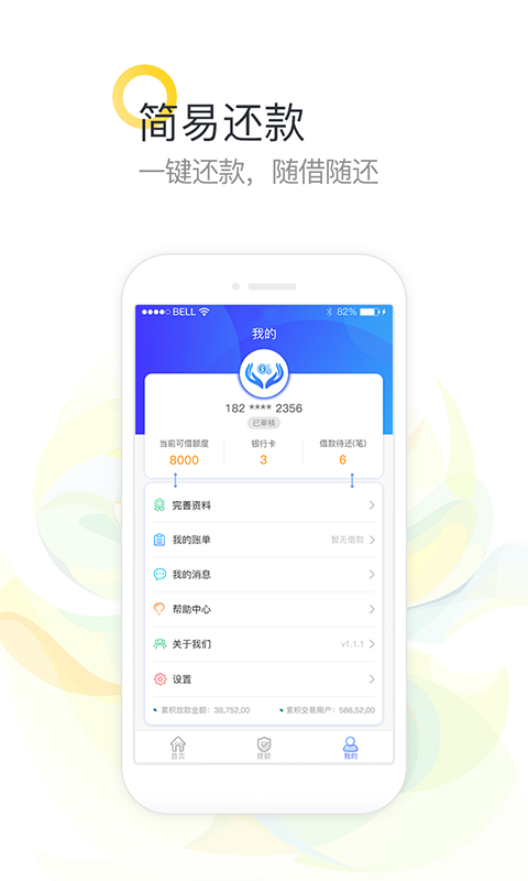 优易通app借款最新下载安装苹果截图