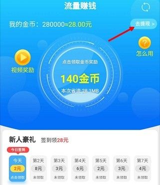 流量赚钱免费版下载安装截图