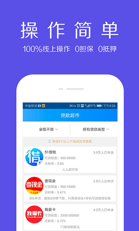 借款大师app下载安装官网截图