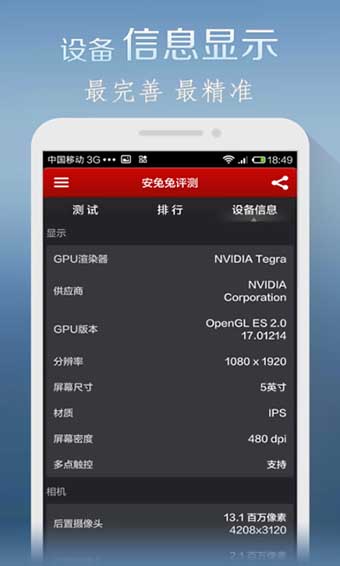 安兔兔v8.1.1版截图