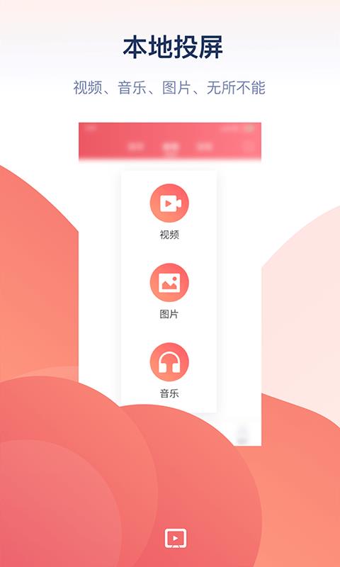 万能投屏神器app下载安装