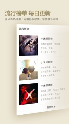 小米音乐app官方下载最新版本