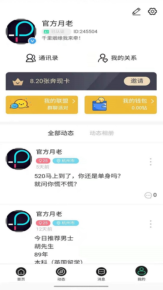 hellopal软件下载截图