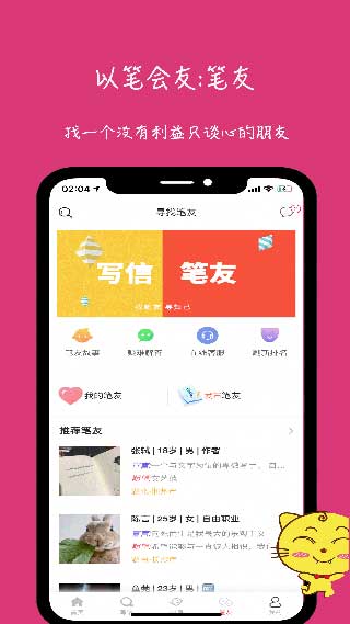 未来信封app下载苹果版安装截图