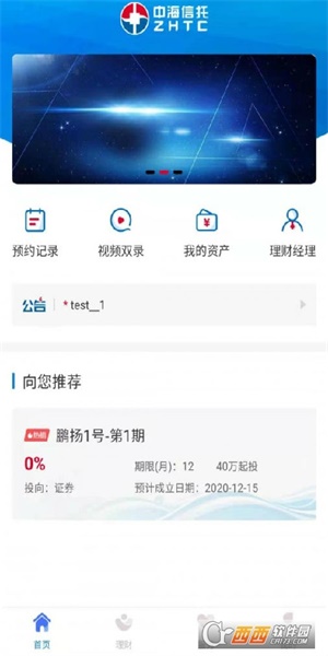 中海信托官网下载安装app截图