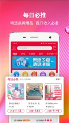 苏宁推客下载官网app