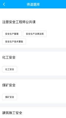 注安网校安卓版下载安装截图