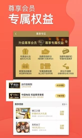 集享联盟官网下载app