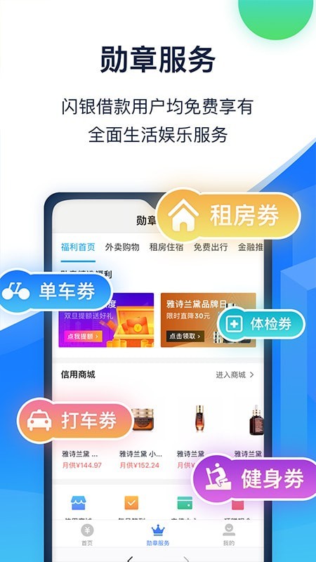 闪银借贷APP截图