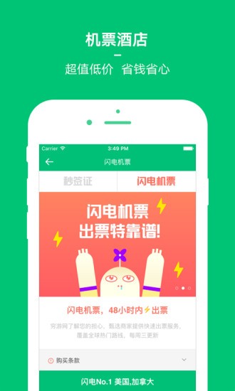 穷游网行程助手app下载安卓
