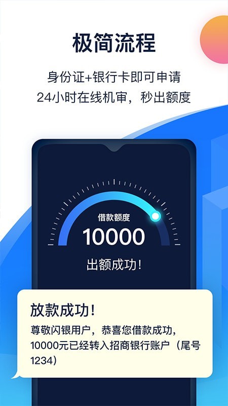 闪银借贷APP截图