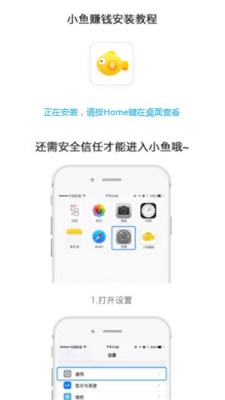 小鱼赚钱手机版下载安装最新版截图