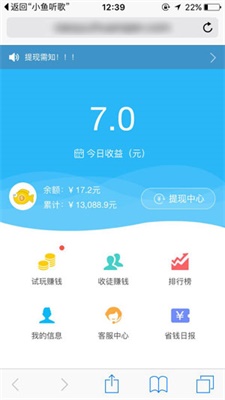 小鱼赚钱ios下载截图