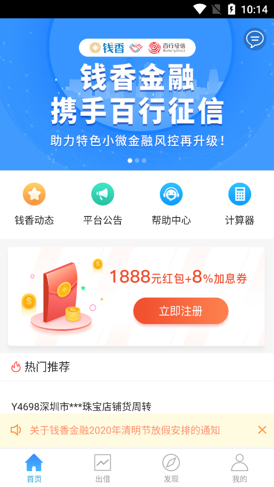 钱香金融黄崇望截图