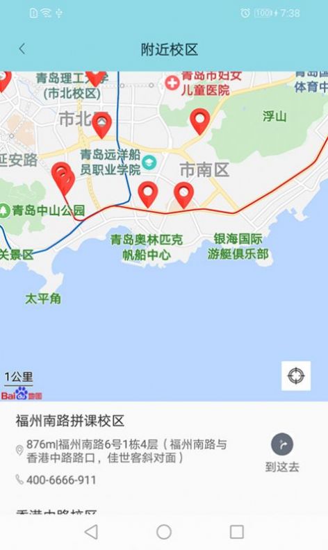 青岛金石教育截图