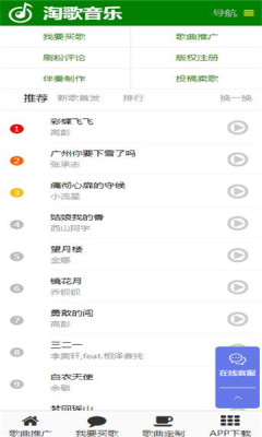 淘歌音乐平台在线下载安装