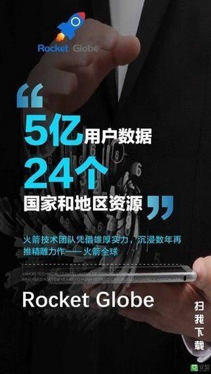 火箭全球手机版下载官网