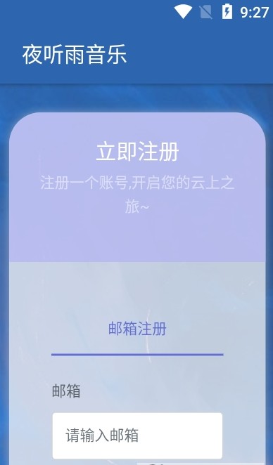 夜听雨音乐app下载免费版截图