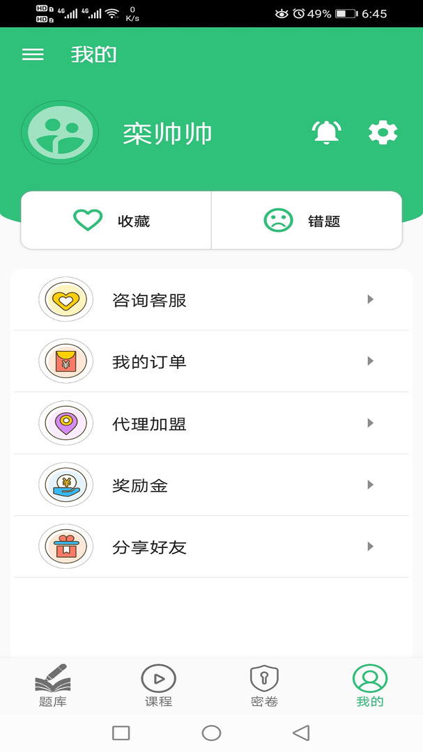 注册结构工程师百分题库截图