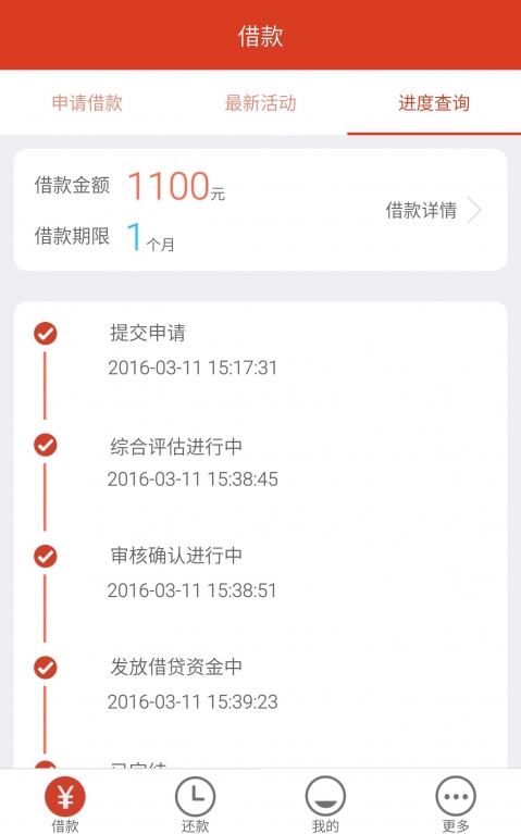 闪银新米贷最新版截图