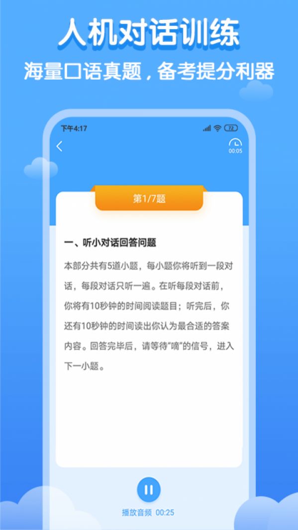 双英口语学生端截图