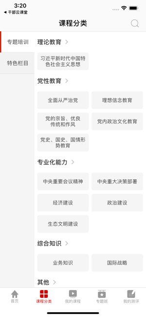 航天网络学院截图