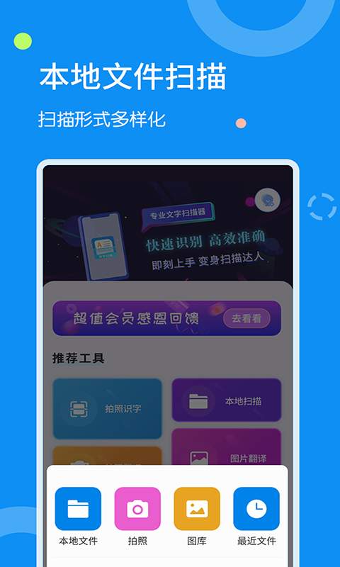 文字扫描器下载安装包截图