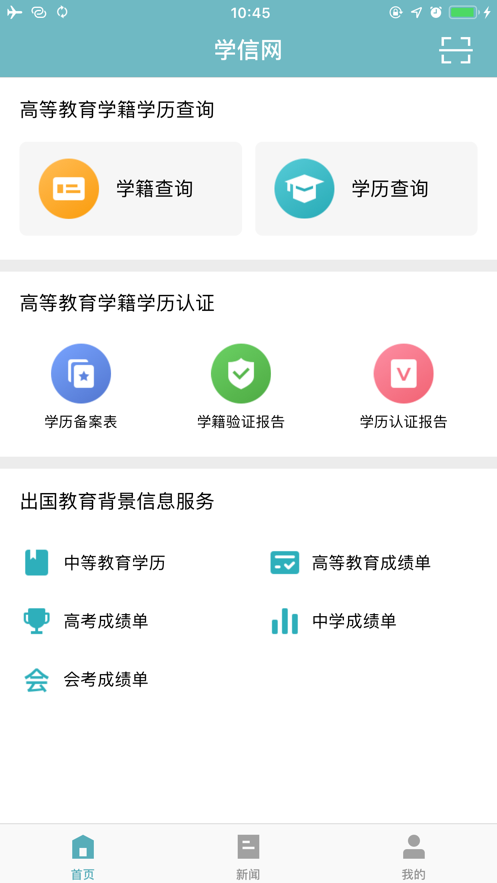 学信网远程面试系统截图