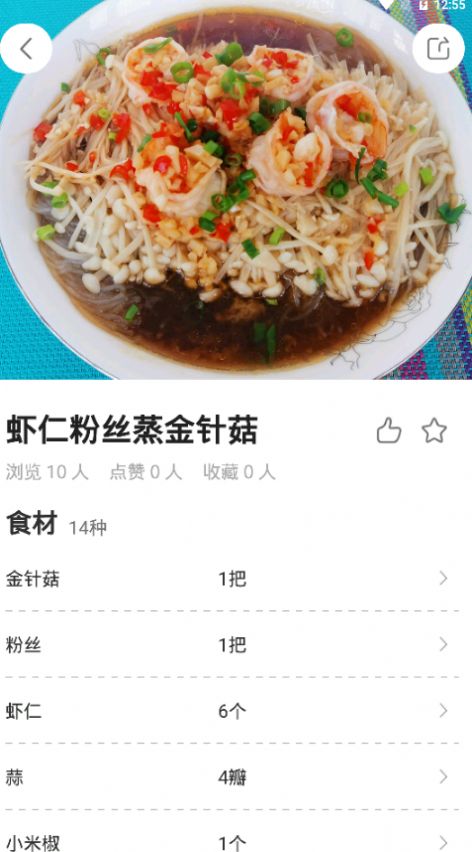 厨房美食菜谱截图