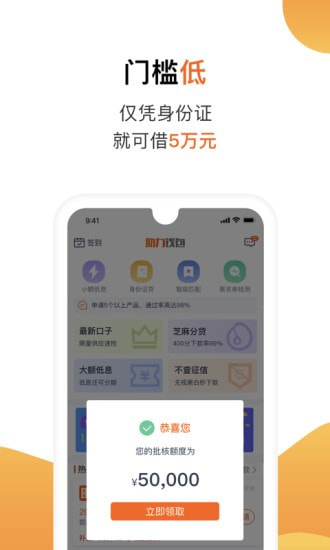 陌陌白条借款app下载安装官网截图